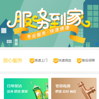 昂仁维修服务到家小程序开发