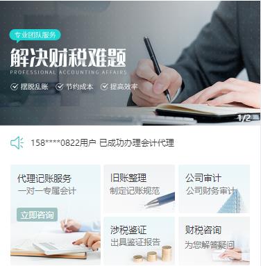 昂仁财税服务小程序开发
