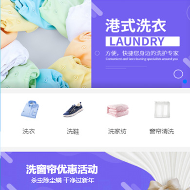 昂仁洗衣干衣店门店小程序开发