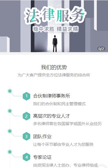 昂仁律师事务所小程序开发