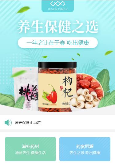 昂仁养身保健小程序开发