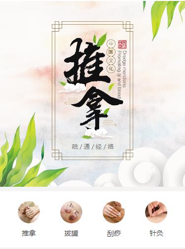 昂仁中医推拿小程序开发